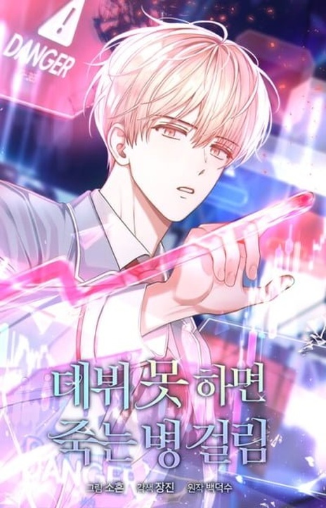 Debut or DieB EN Cover Image