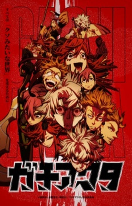 Gachiakuta ES Cover Image