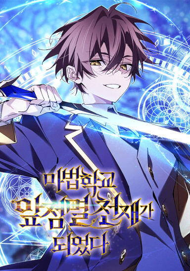 Magic Academy’s Genius Blinker EN Cover Image