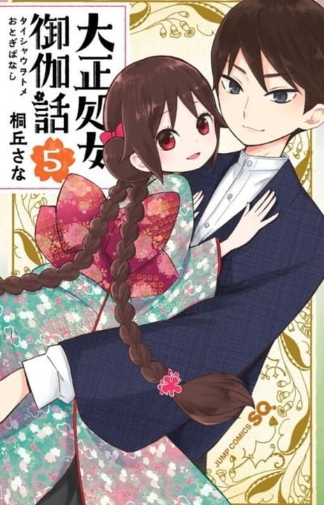 Taisho Wotome Otogibanashi EN Cover Image