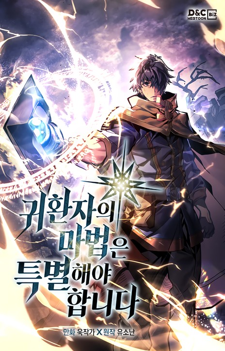 A Returner's Magic Should Be Special EN Cover Image