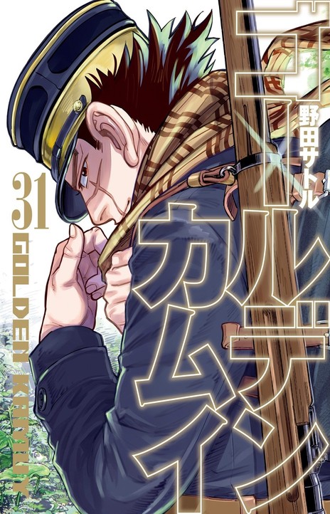 Golden Kamuy ES Cover Image