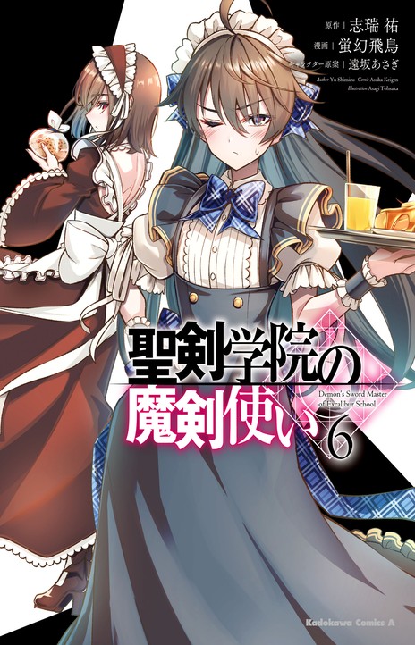 The Academy's Sashimi Sword Master EN Cover Image