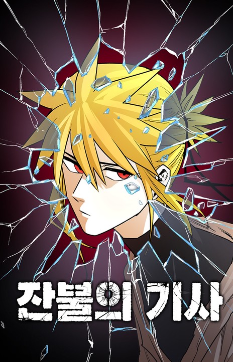 The Ember Knight EN Cover Image