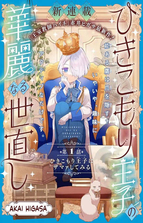 The Ultimate Shut-In EN Cover Image